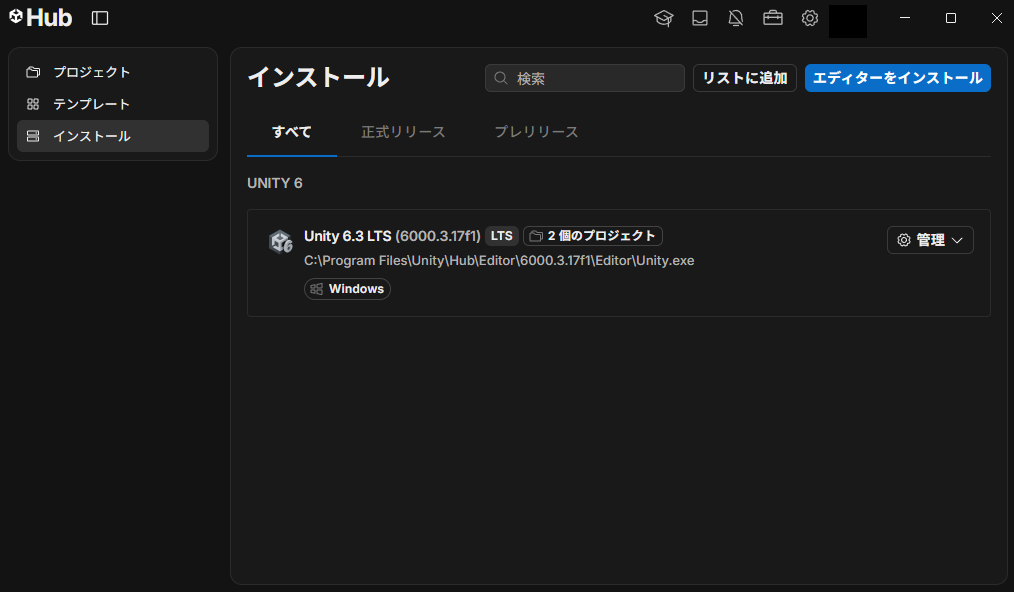 Unity HubのInstalls画面