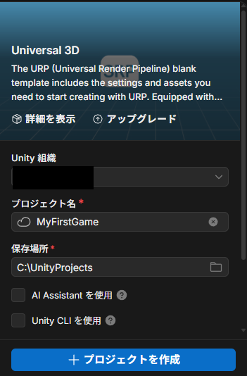 Unityプロジェクト名と保存場所の設定画面