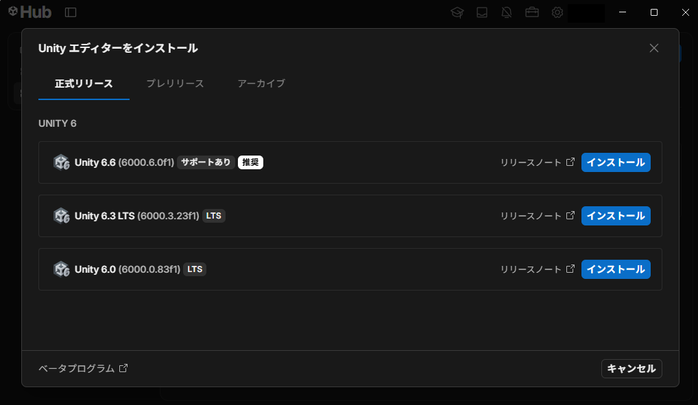 Unity 6のEditorインストール画面