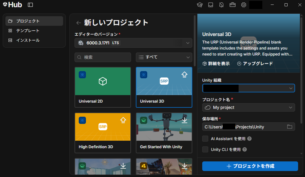 UnityのUniversal 3Dテンプレート選択画面