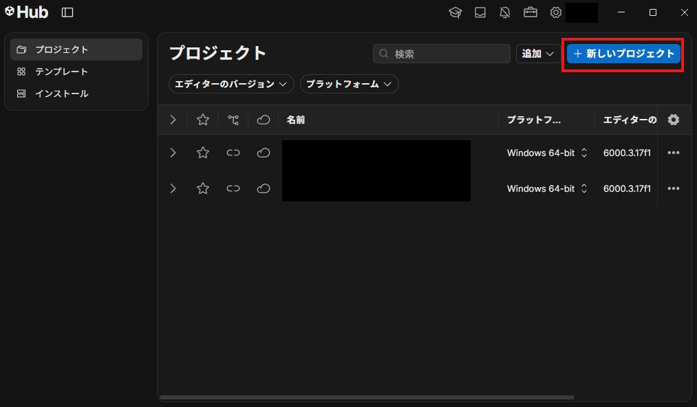 Unity Hubの新規プロジェクト作成画面