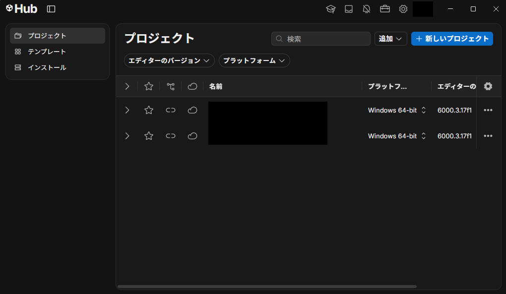 Unity HubのProjects画面